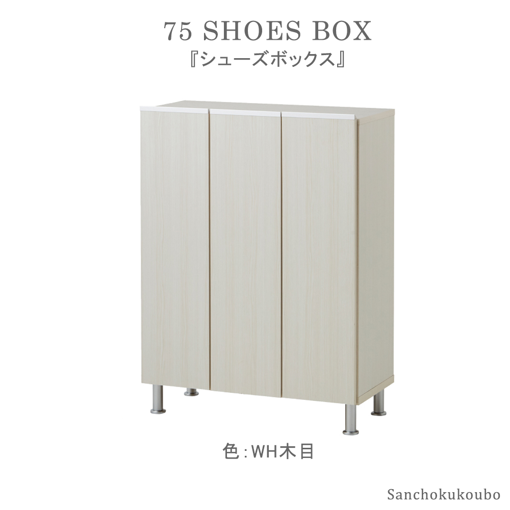 RAL 幅75cm ロータイプ シューズボックス 収納BOX 下駄箱 ストッカー