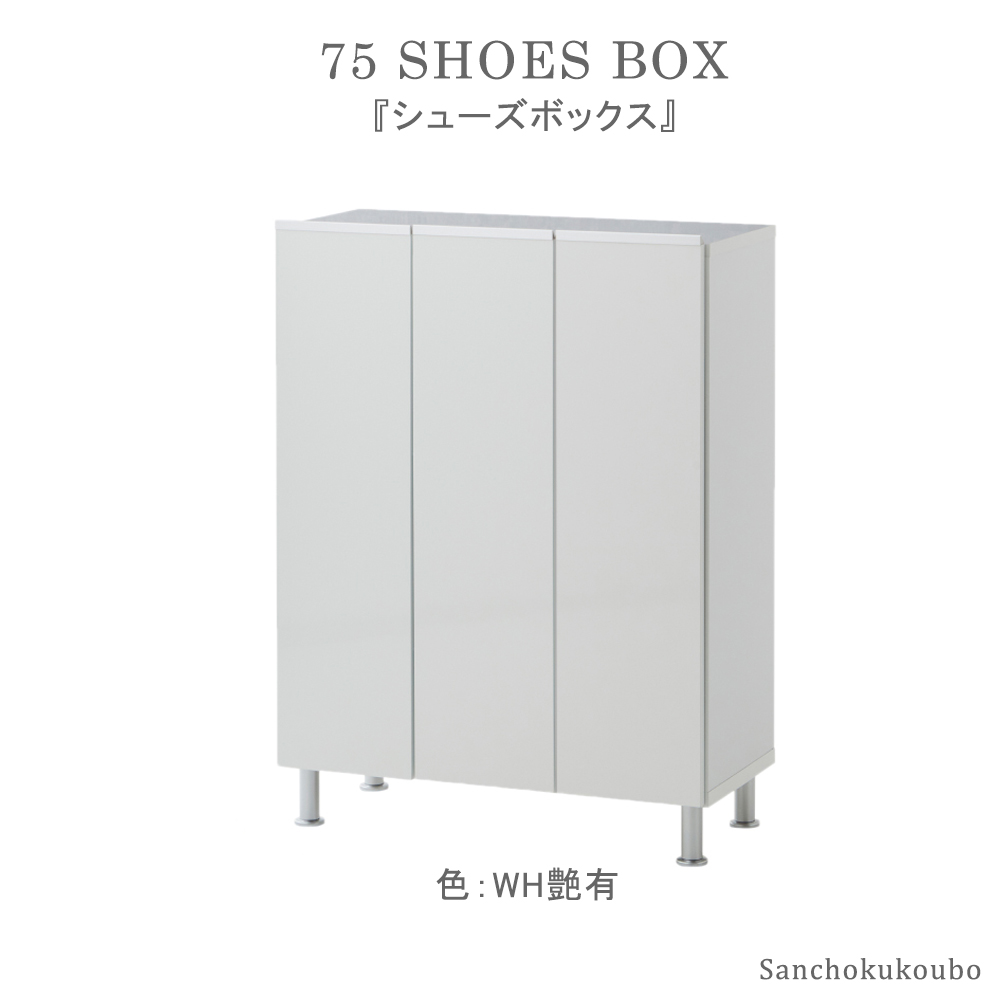 RAL 幅75cm ロータイプ シューズボックス 収納BOX 下駄箱 ストッカー