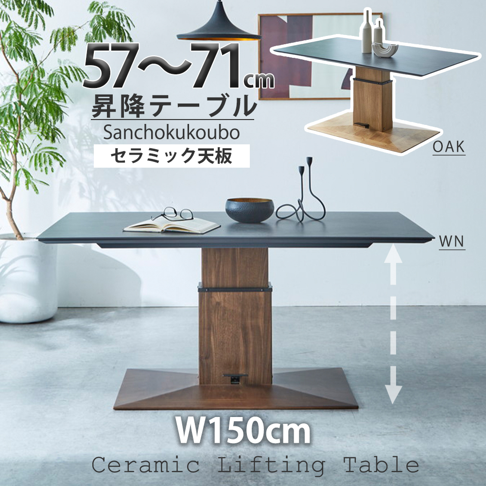 RST 幅150cm セラミック昇降テーブル 幅150cm昇降テーブル 単品
