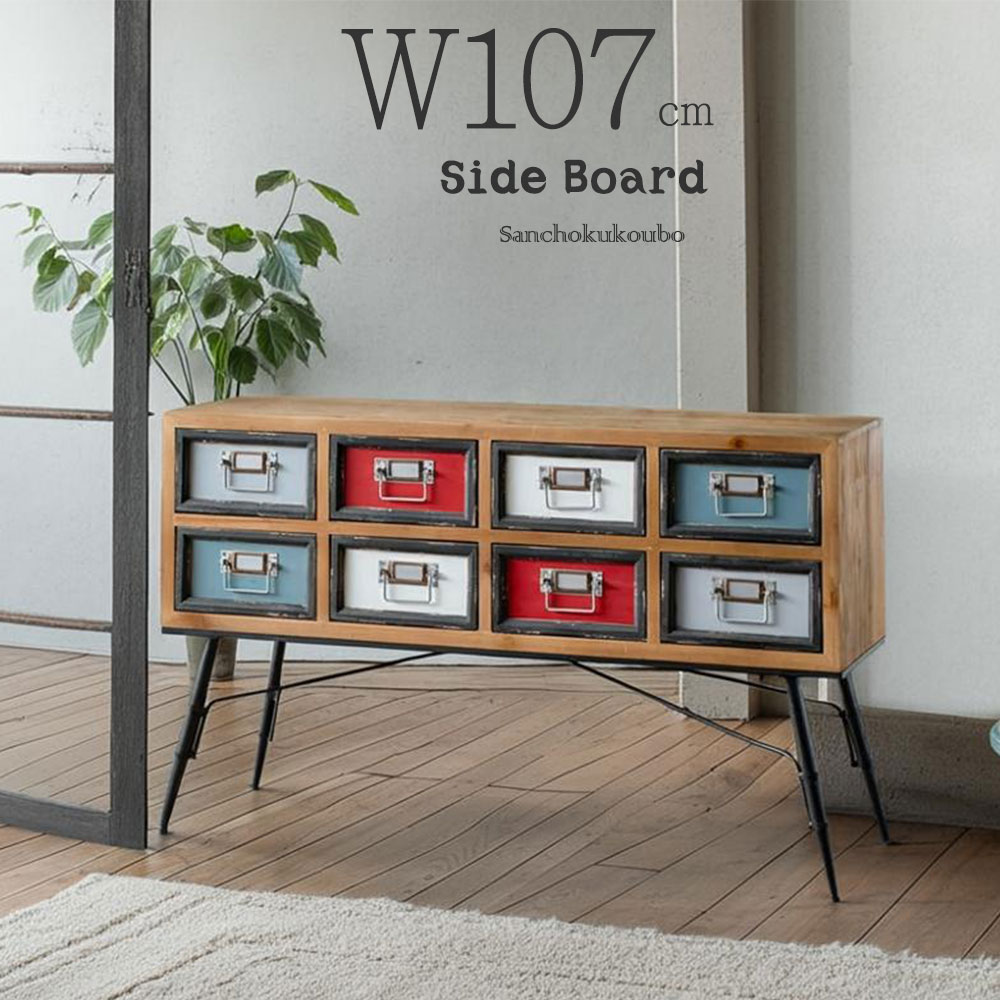 RIS 107サイドボード 2段 8杯 引き出し リビングボード サイドボード