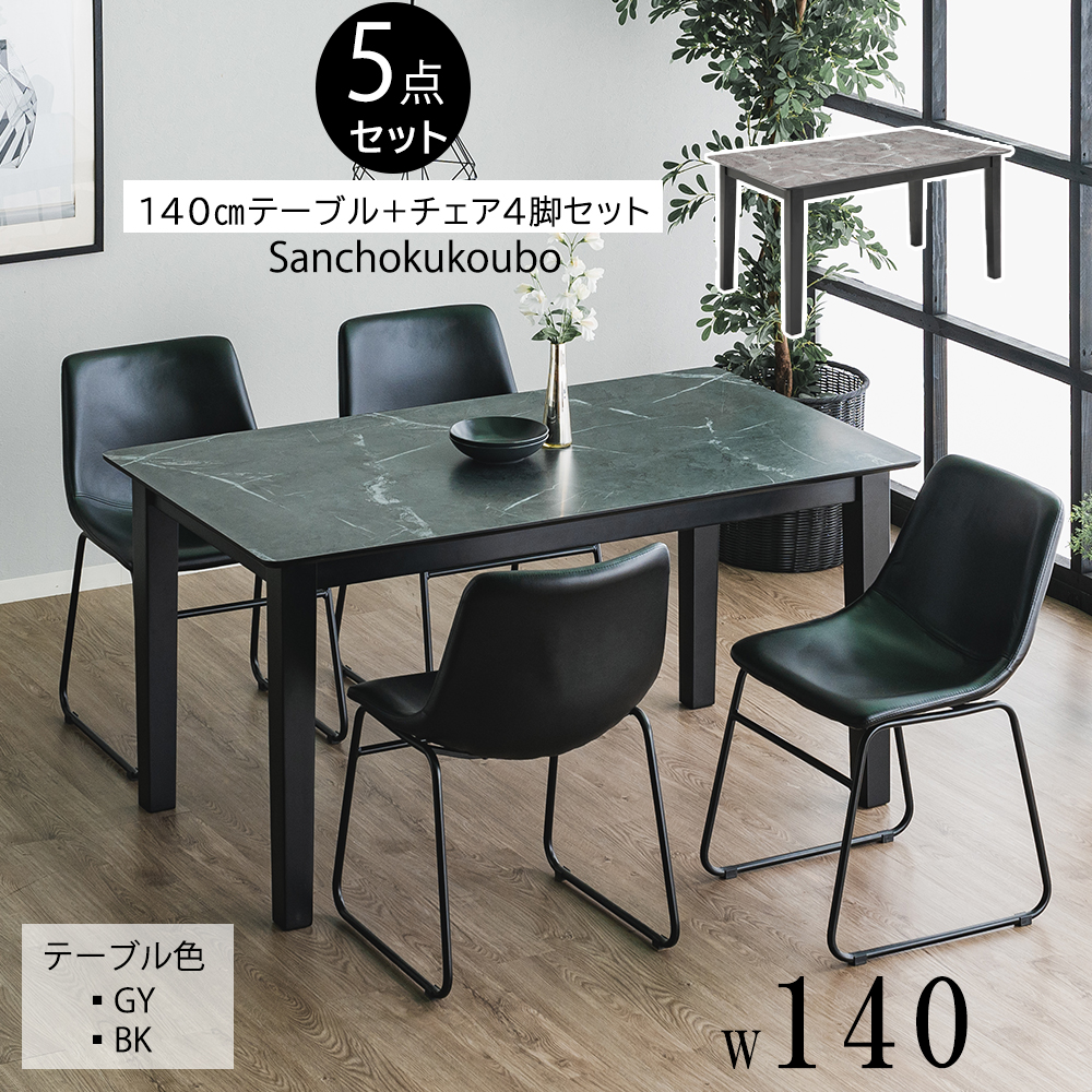 RIS 幅140cm メラミン ダイニングテーブル 木製 4本脚 ストーン