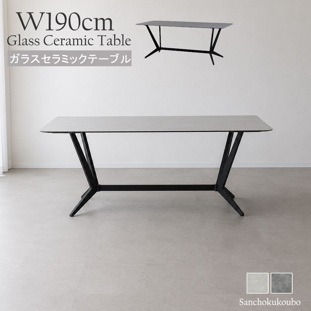 ROLD 190ガラスセラミックテーブル ダイニングテーブル 単品 190