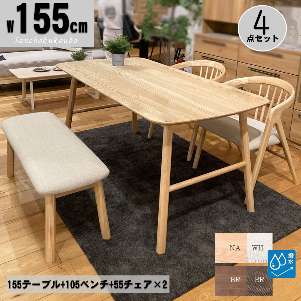 ROC 55チェア×2脚 セット 販売 価格 アッシュ無垢 撥水 ファブリック
