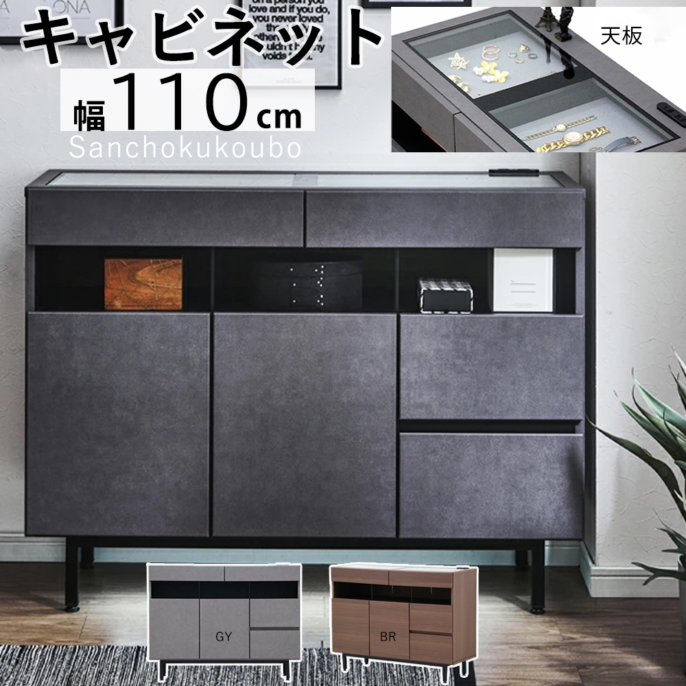 ガラスキャビネット　コレクションケース　リビングボード　サイドボード RSO 110cm キャビネット コレクションボード サイドボード リビング