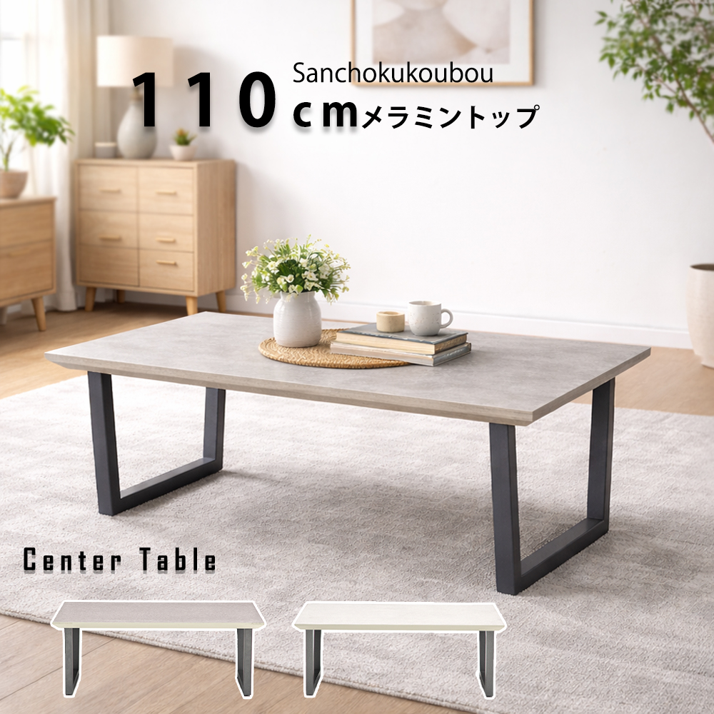【新品】北欧風 センターテーブル 110cm 引出2杯付 メラミン天板 耐水 RAN メラミン 110cmセンターテーブル 単品 メラミン天板 コーヒー