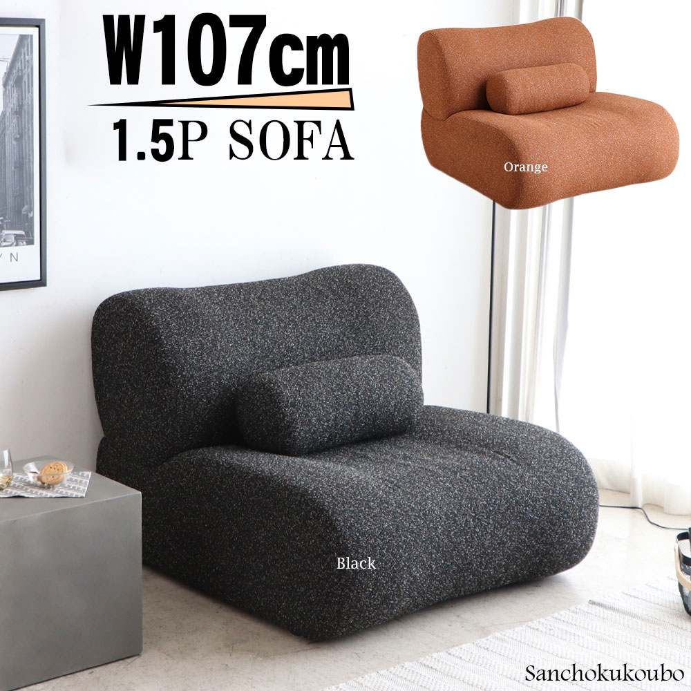 SLS 1.5Pソファ 107ソファ 幅107.5cm ソファー ソファ あぐらソファ