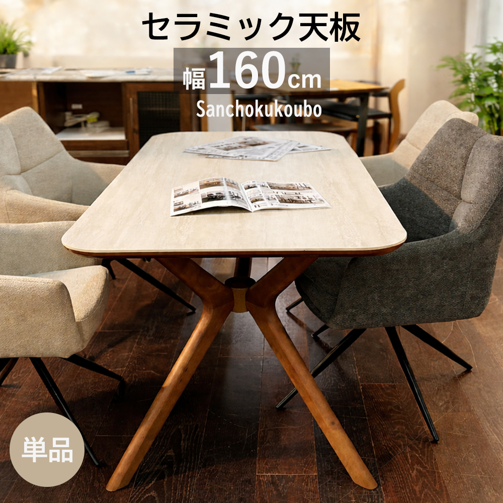 KRSI 木天板 160 ダイニングテーブル 190ダイニングテーブル 160