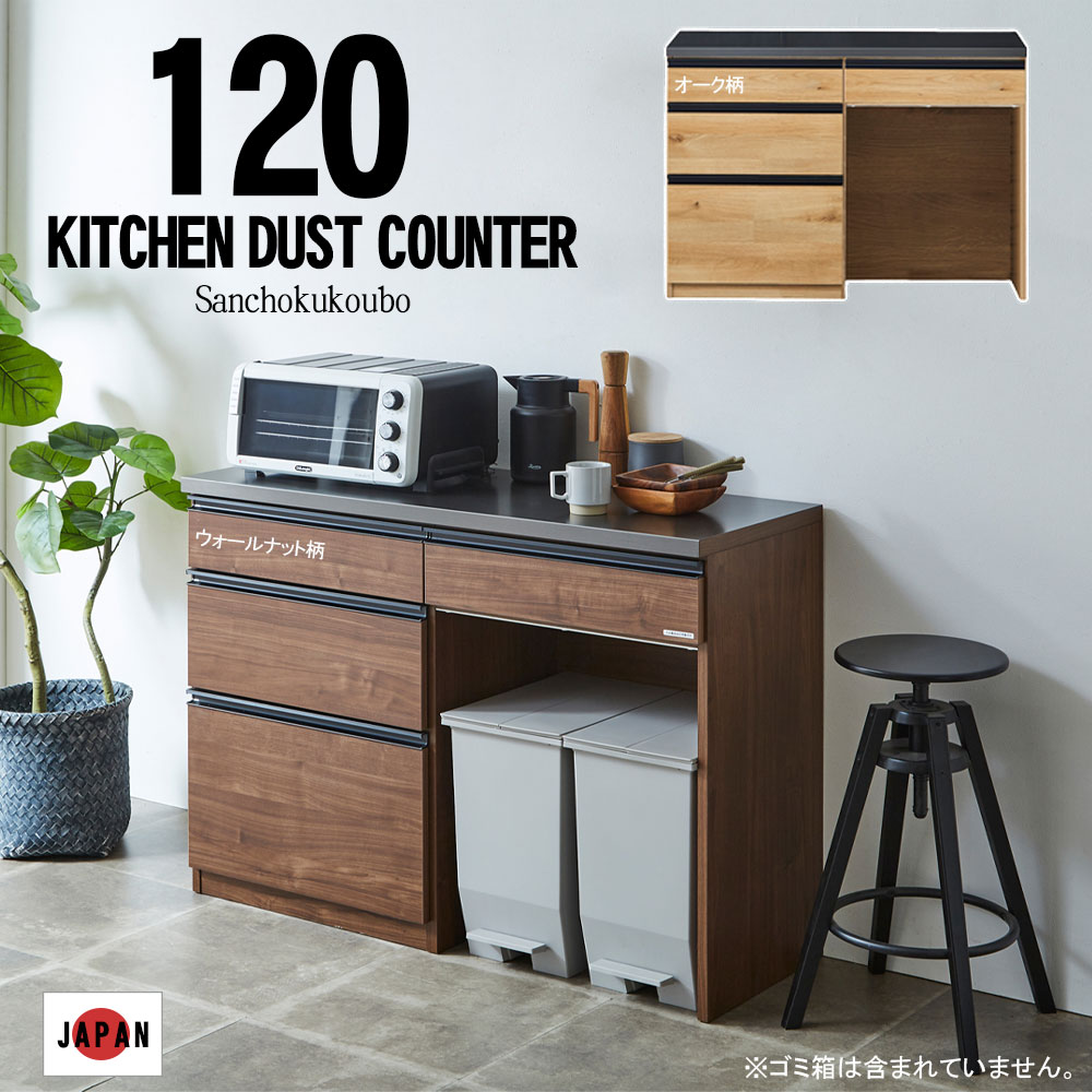 STL 120 ダストカウンター 幅119.4cm カウンター 120キッチン