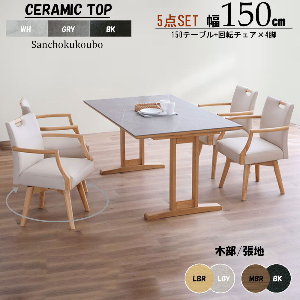 SCND ダイニング5点セット 180セラミックテーブル + 54回転チェア×4脚