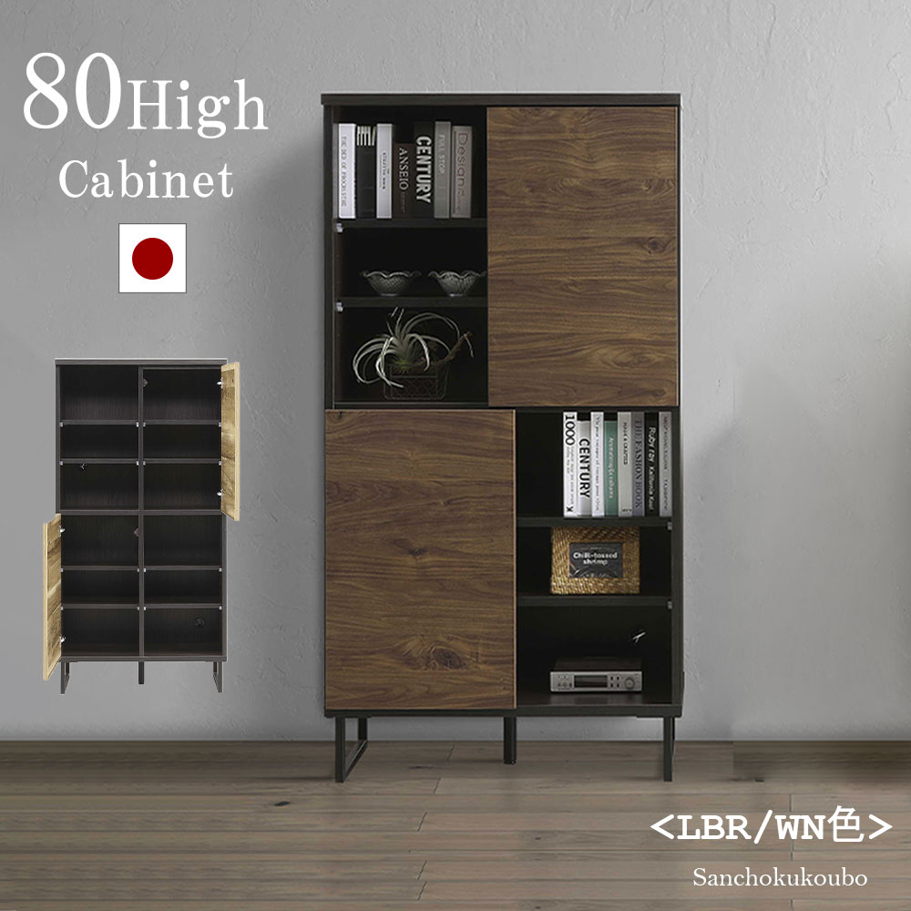 キャビネット 幅80cm SED 80ハイキャビネット 幅79.4cm リビング収納 キャビネット 隠す収納