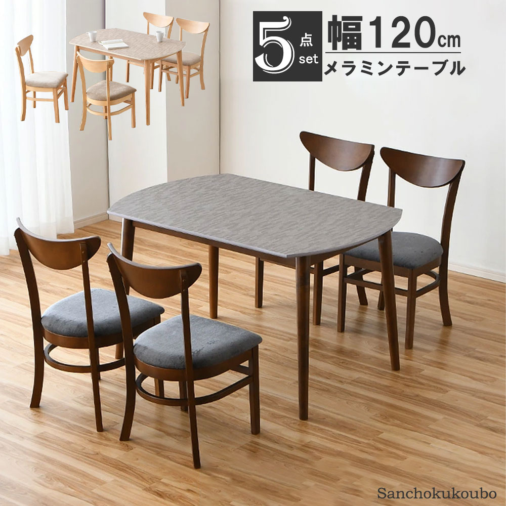 TOL ダイニング5点セット 120メラミンテーブル + 46チェア× 4脚 5点 TOL ダイニング5点セット 120メラミンテーブル + 46チェア× 4脚 5点