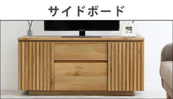 RIS 95リビングボード サイドボード チェスト キャビネット 幅94.5cm