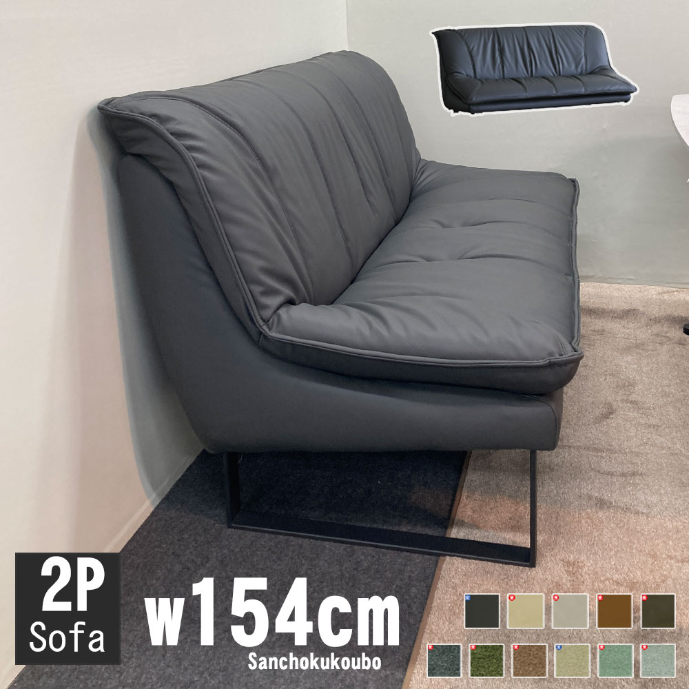 SO-N LD 2Pソファ 154ソファ ロータイプ可能 2ways type 脚取り外し