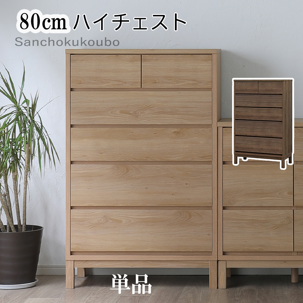 SOUFL 2点セット 80ハイチェスト + 120ローチェスト セット販売 80LC