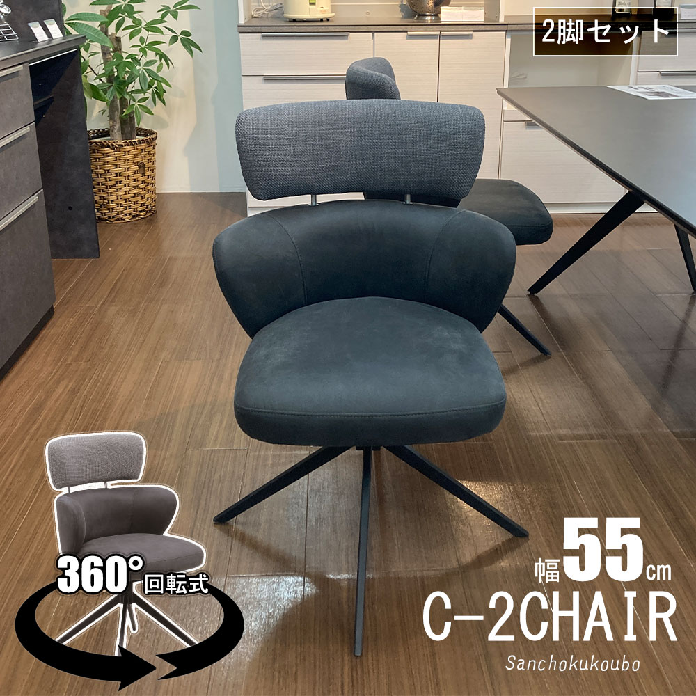 【断捨離】360℃回転式 | ダイニングチェア② ダイニングチェア（360度回転式椅子） 木製 肘付き ブラッシング