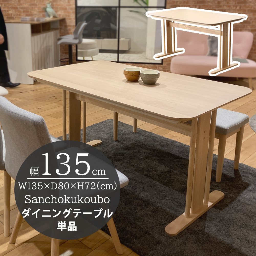 SPCA 135テーブル 単品 販売 ダイニングテーブル オーク 木製