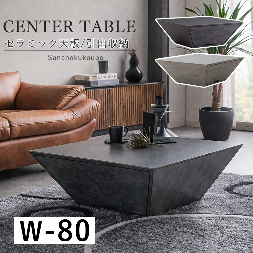 SPULセラミック 80cmセンターテーブル 単品 ソファテーブル 80×80
