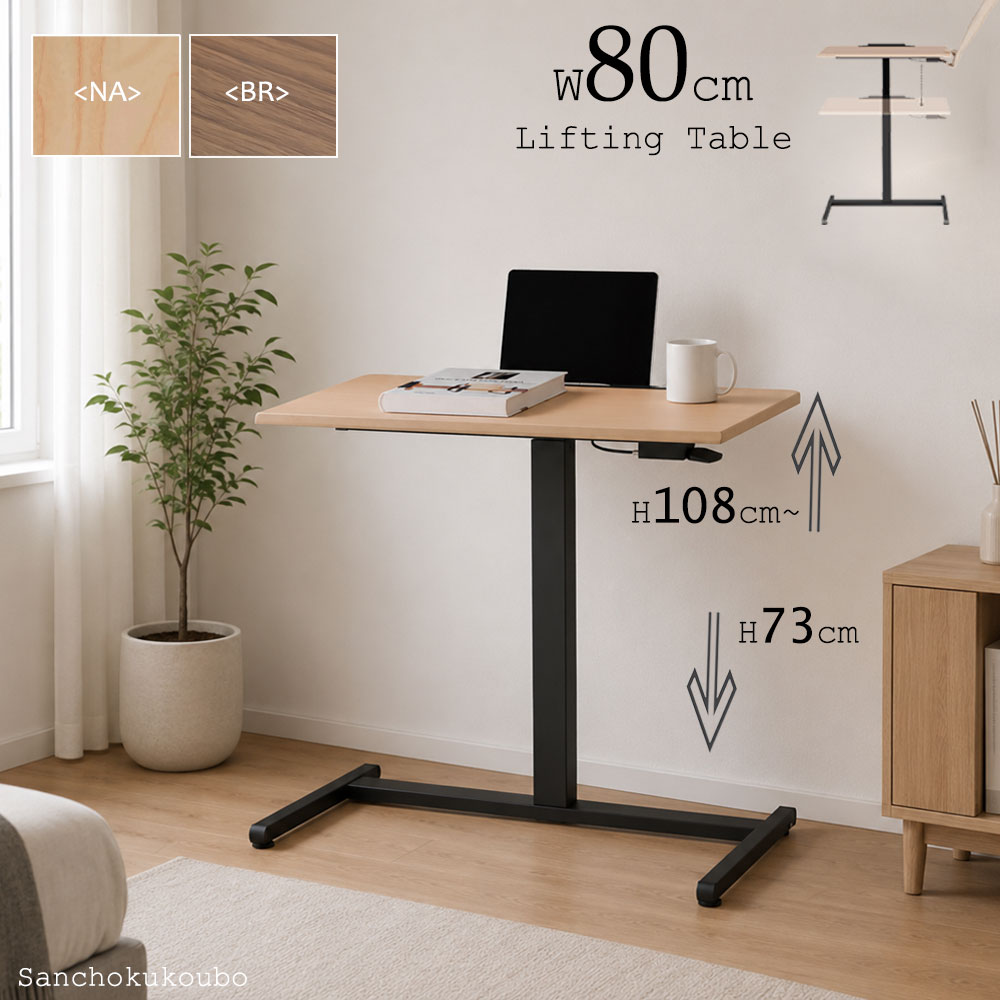1点のみ‼️ローテーブル　昇降式　リビングテーブル　幅80 奥行40 高さ40 SS-T 80昇降テーブル 幅80cm 昇降式 高さ73cm〜108cm LD リビング