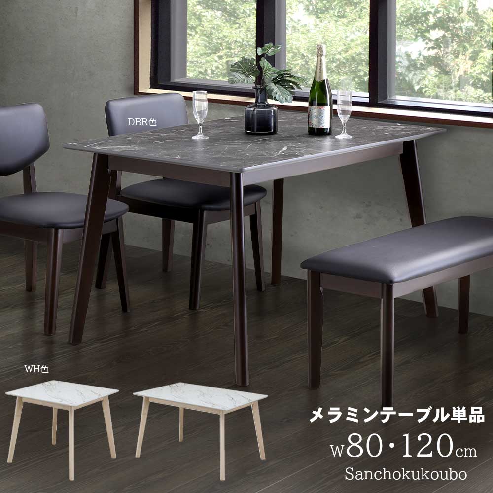 TOL 選べるサイズ 80メラミンテーブル 120メラミンテーブル単品