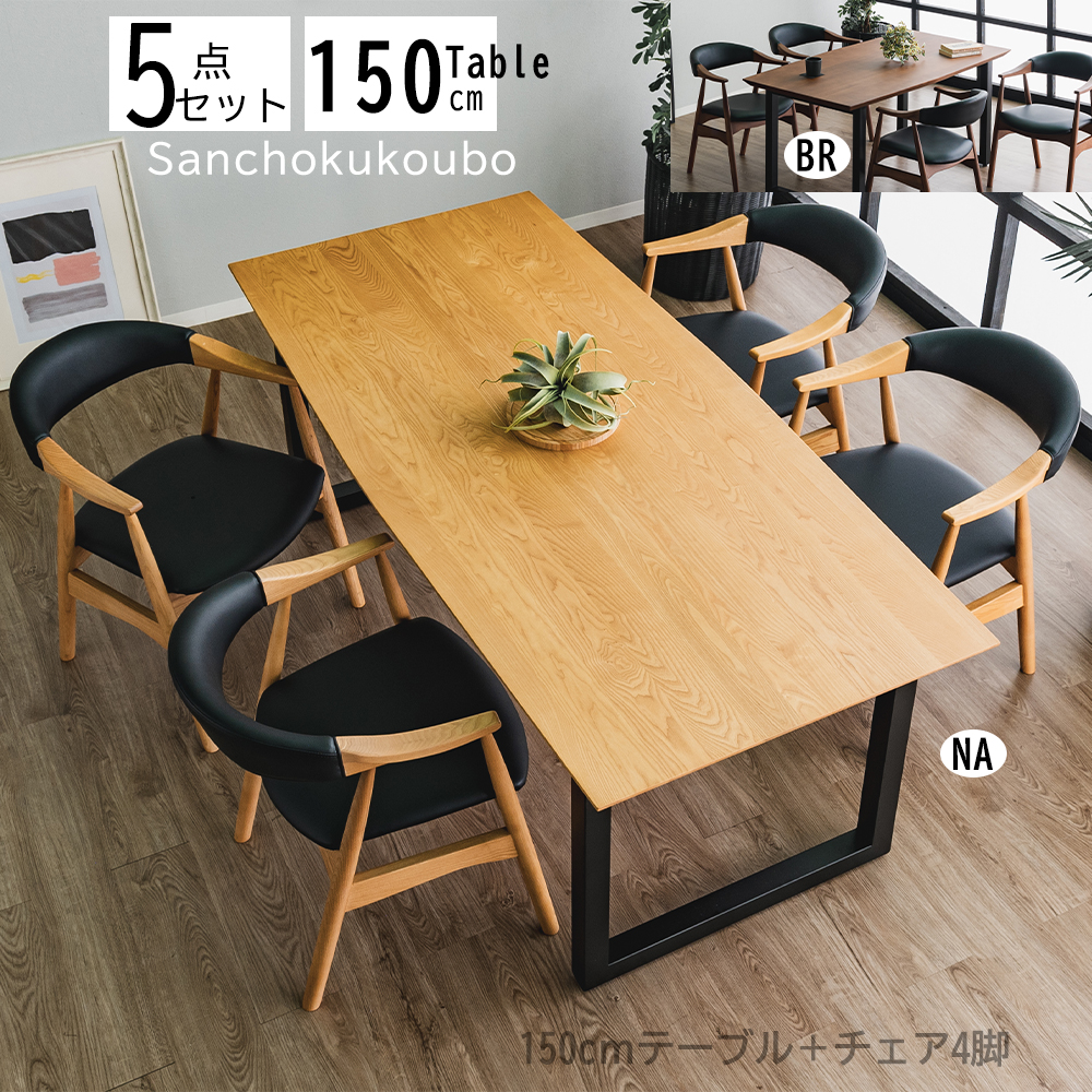TRUT ダイニング5点セット 150テーブル + チェア4脚 ダイニング