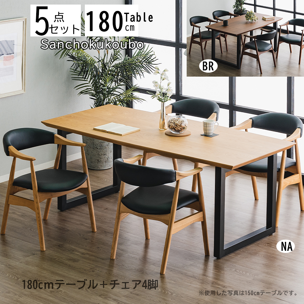 TRUT ダイニング5点セット 180テーブル + チェア4脚 ダイニング