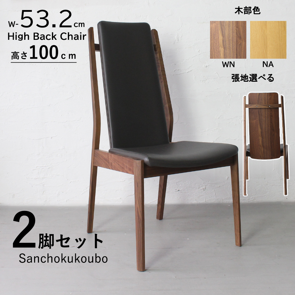 おっしょい　チェア2脚目 ダイニングチェア [2脚セット] | ダイニングチェア | おしゃれな家具