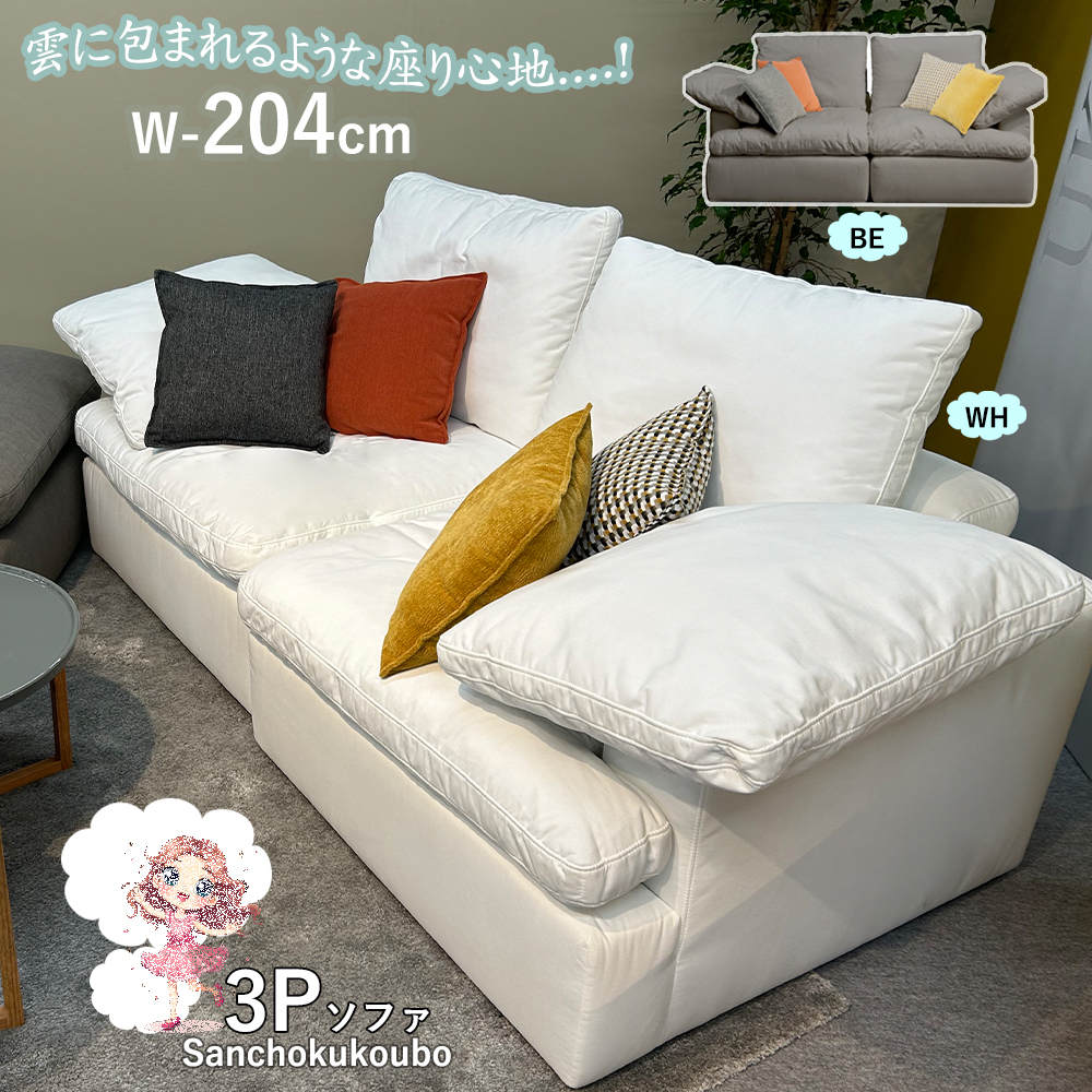 UKIGUMO ソファ 204ソファ 3Pソファ 雲ソファ ヘッドレスト UKIGUMO ソファ 204ソファ 3Pソファ 雲ソファ ヘッドレスト
