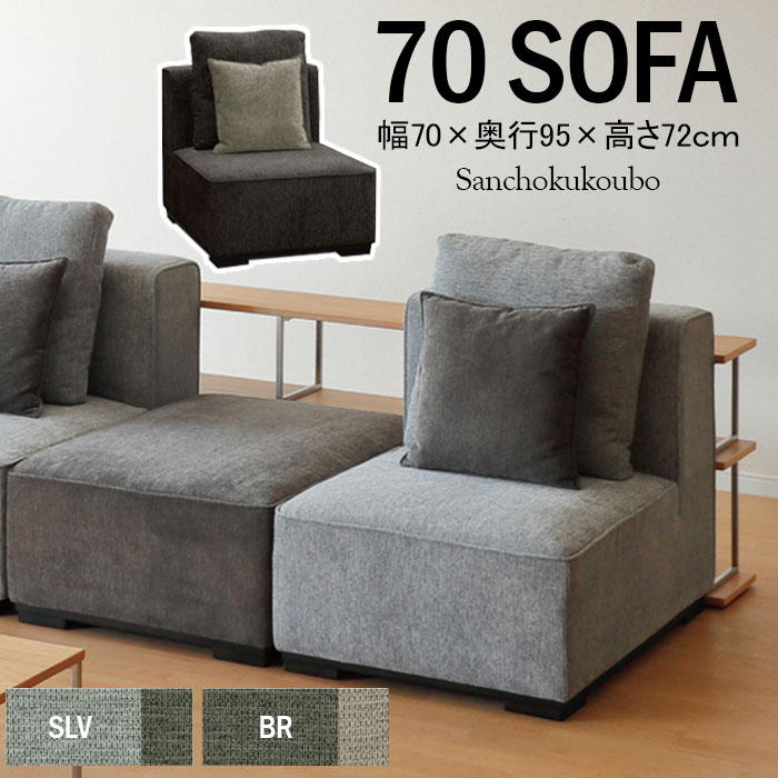 WKE 70ソファ単品販売 幅70cm ソファ クッション 2個付