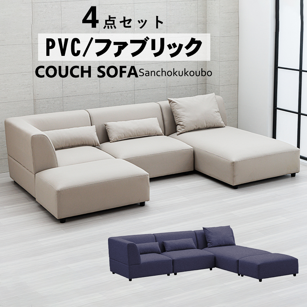 WNDA 4点セット 1P肘付き 1P肘無し シェーズロング スツール カウチ