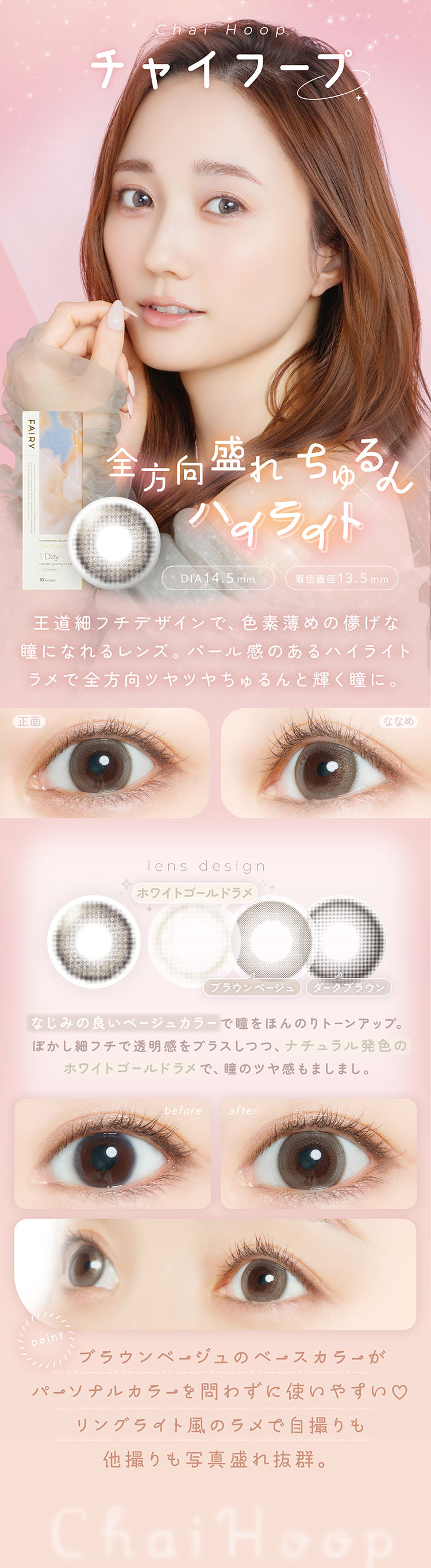 フェアリーワンデーシマーリングシリーズ