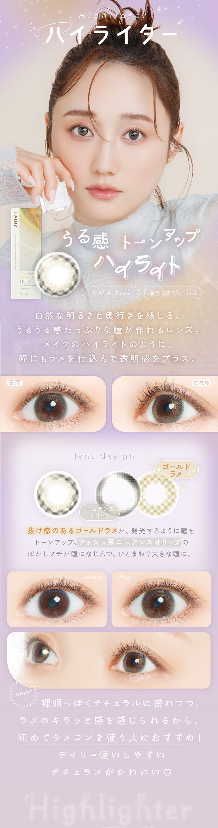 フェアリーワンデーシマーリングシリーズ
