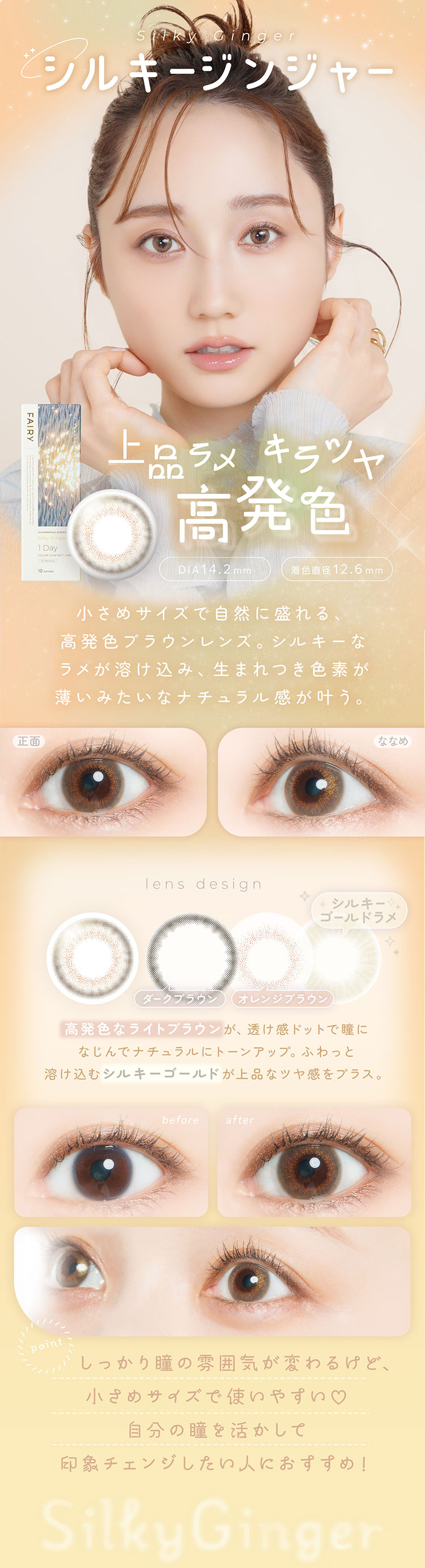 フェアリーワンデーシマーリングシリーズ