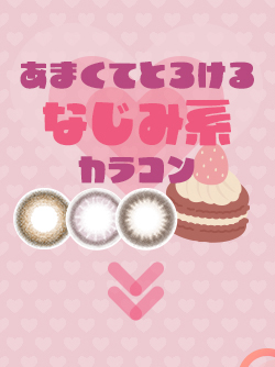 ���ޤ��ƤȤ�����ʤ��߷ϥ��饳��