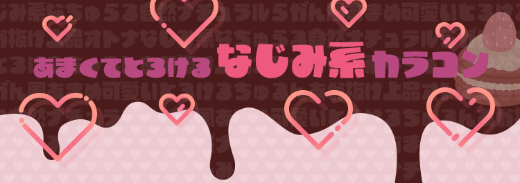 ���ޤ��ƤȤ�����ʤ��߷ϥ��饳��