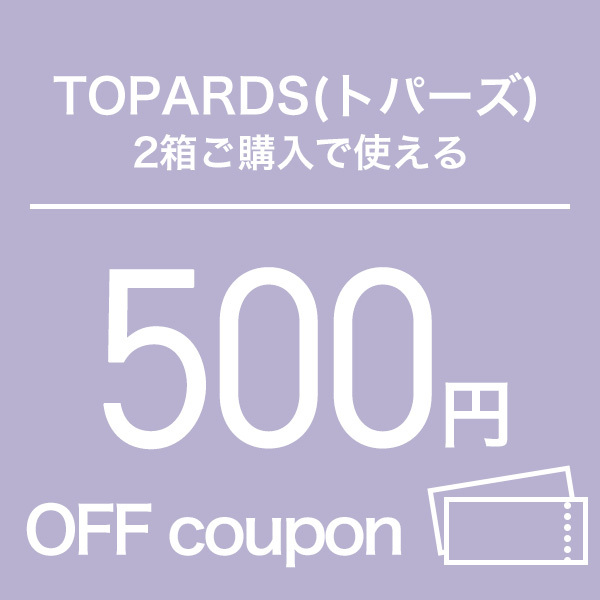 カラコン通販専門店サンシティの「トパーズ販売3周年記念！2箱セットで500円オフクーポン」のクーポン