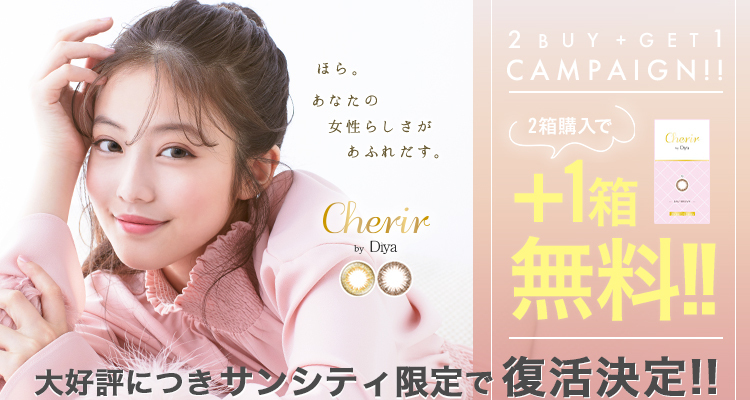 シェリールbyダイヤ
