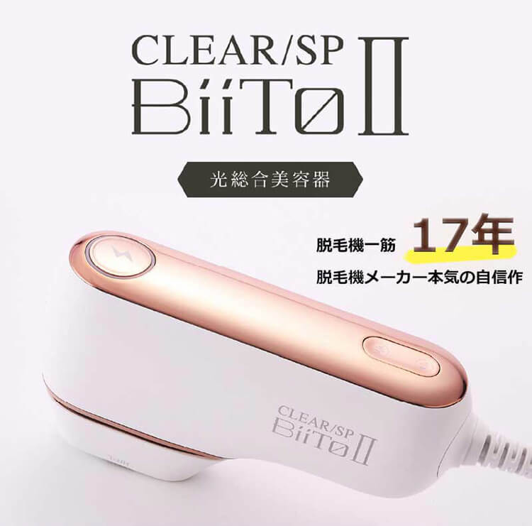 CLEAR/SP BiiToII スタンダードセット ビートツー 家庭用脱毛器 THR