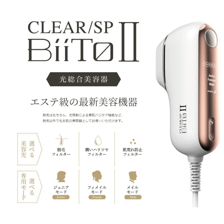 最新作安いBiiTo2 スタンダードセット CLEAR/SP ビートツーフラッシュ脱毛器 ボディ・フェイスケア