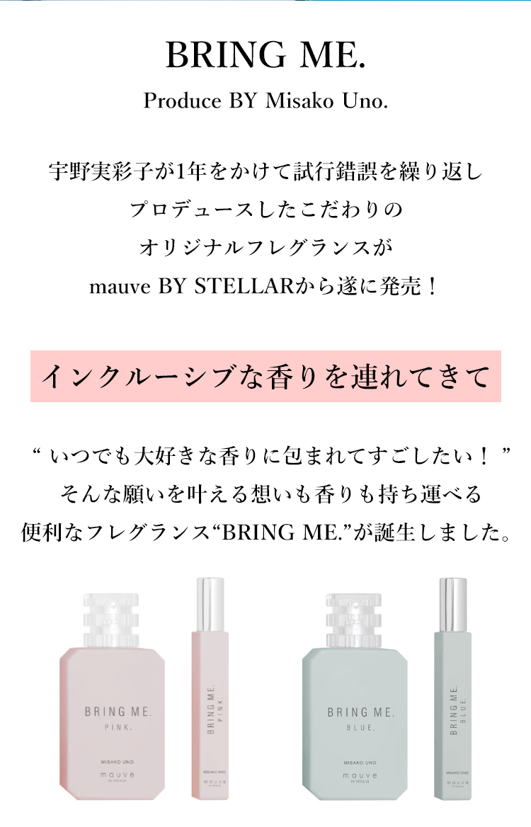 AAA宇野実彩子プロデュース香水 ブリングミー BRING ME 9ml ミニボトル