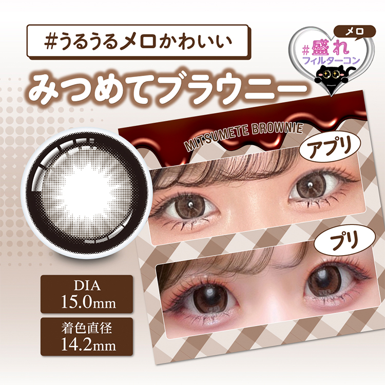 カラコン ワンデー 10枚入り 1箱 シャプン 【みつめてブラウニー】 Chapun 度あり 度なし ナチュラル 自然 大きめ メンズ フチあり 太フチ |  | 04