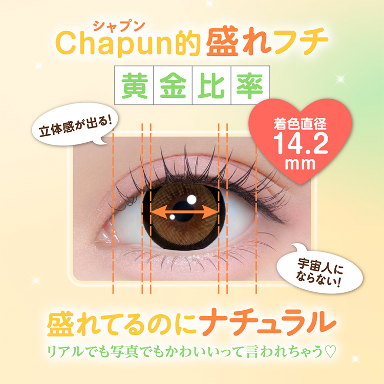 カラコン ワンデー 10枚入り 1箱 シャプン 【みつめてブラウニー】 Chapun 度あり 度なし ナチュラル 自然 大きめ メンズ フチあり 太フチ |  | 09