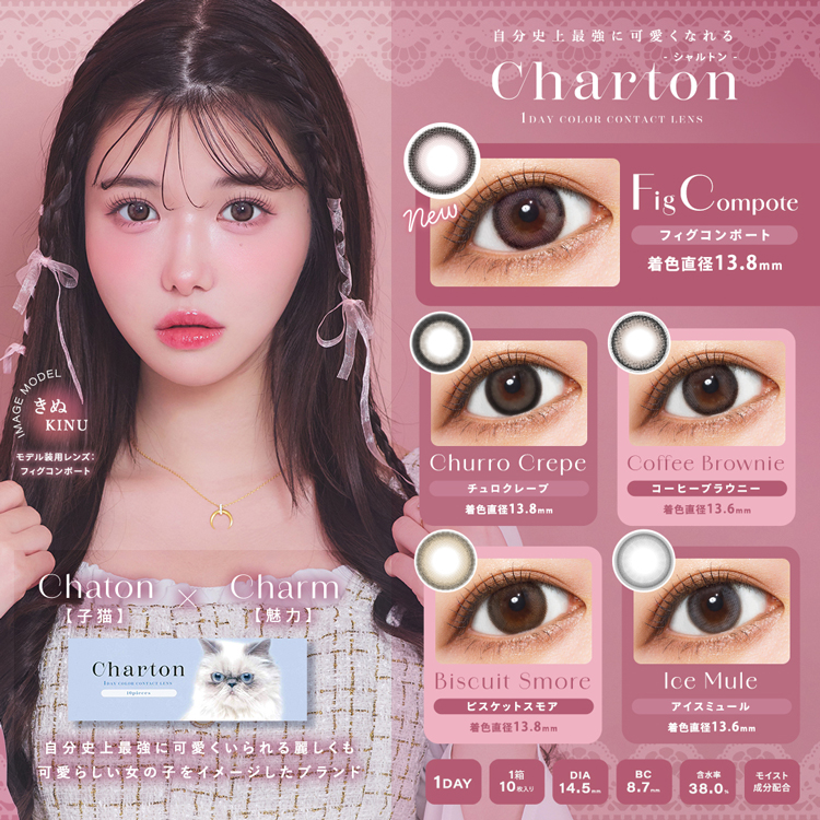 カラコン ワンデー 10枚入り 2箱 シャルトン Charton 度あり 度なし ナチュラル 自然 通勤 通学 大きめ 盛れる メンズ オフィス 太フチ フチあり |  | 18
