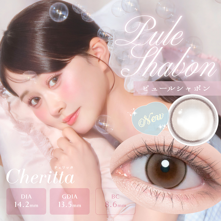 Cheritta カラコン ワンデー 10枚入り 1箱 チェリッタ 【ピュール