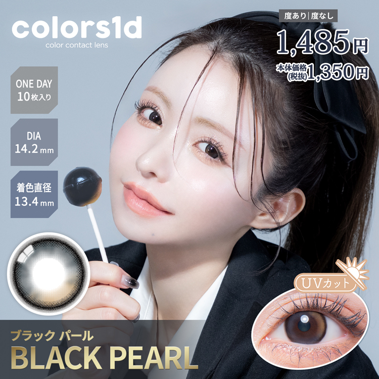 colors(カラーズ) カラコン ワンデー 10枚入り 1箱 カラーズワンデー 【ブラックパール】 colors 1day 度あり 度なし ...