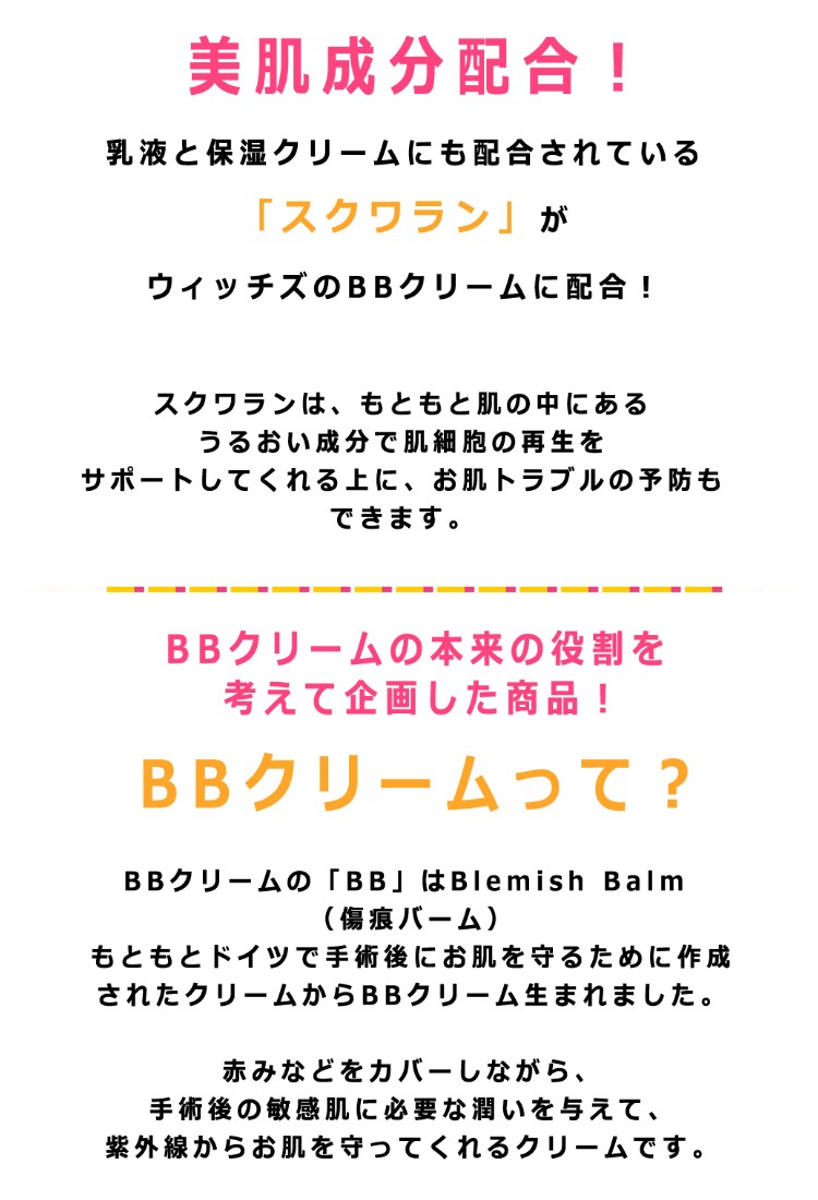 ウィッチズポーチ BBクリーム witch's pouch BBCream SPF30PA++ 30ml 日焼け止め 乾燥肌 スクワラン ヒアルロン酸  赤みカバー 下地 ファンデーション 韓国コスメ :bbcream-witchspouch:カラコン通販専門店サンシティ - 通販 -  Yahoo!ショッピング