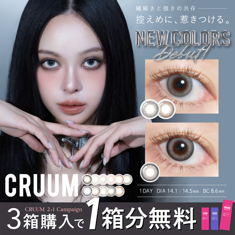 CRUUM（クルーム） 【2箱購入で+1箱無料】 カラコン ワンデー 10枚入り