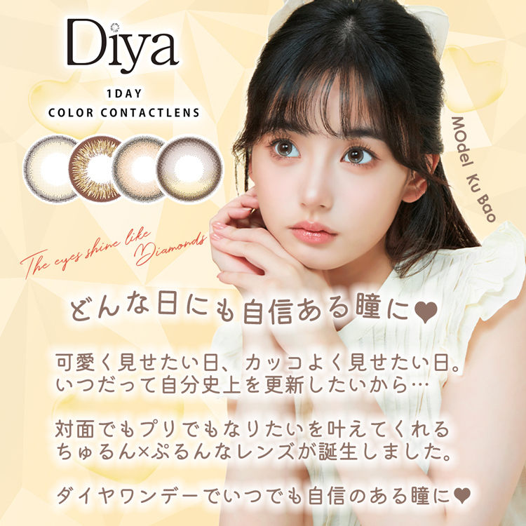 カラコン ワンデー ダイヤワンデー ラッキーセット 6箱60枚 ナチュラル Diya1day 度あり 度付き カラーコンタクト 盛れる ちゅるん系 爆買 | Diya | 20