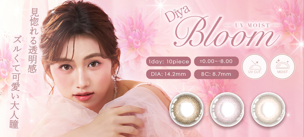 ダイヤワンデーブルーム