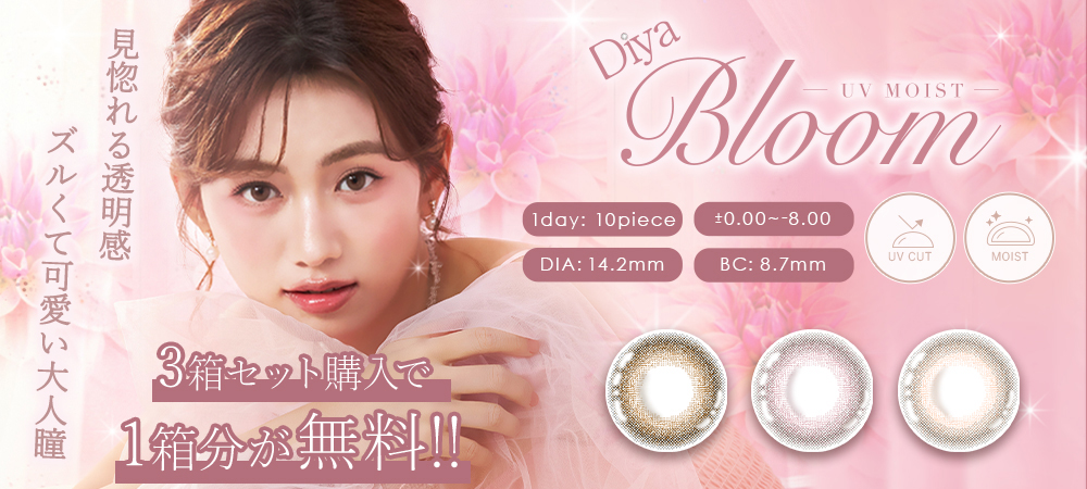 ダイヤブルーム2buy1