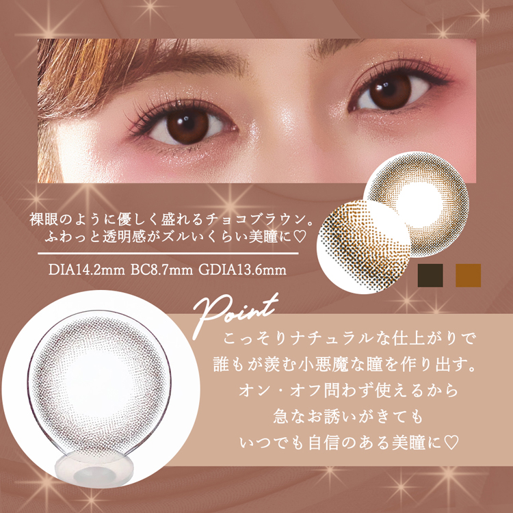 カラコン ワンデー 10枚入り 1箱 ダイヤブルームUVモイスト 【チョコレートコスモス】  Diyabloom UVmoist 1day 度あり 度なし メンズ 茶コン 自然 | Diya | 08